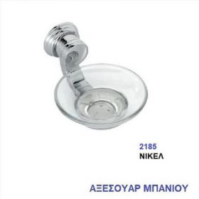 ΣΑΠΟΥΝΟΘΗΚΗ ΝΙΚΕΛ (2185)