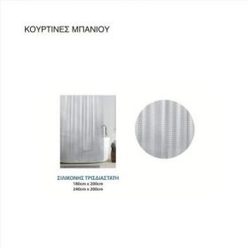 ΚΟΥΡΤΙΝΑ ΜΠΑΝΙΟΥ ΣΙΛΙΚΟΝΗΣ ΤΡΙΔΙΑΣΤΑΤΗ